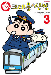 신 크레용 신짱 3