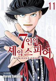 7인의 셰익스피어 11