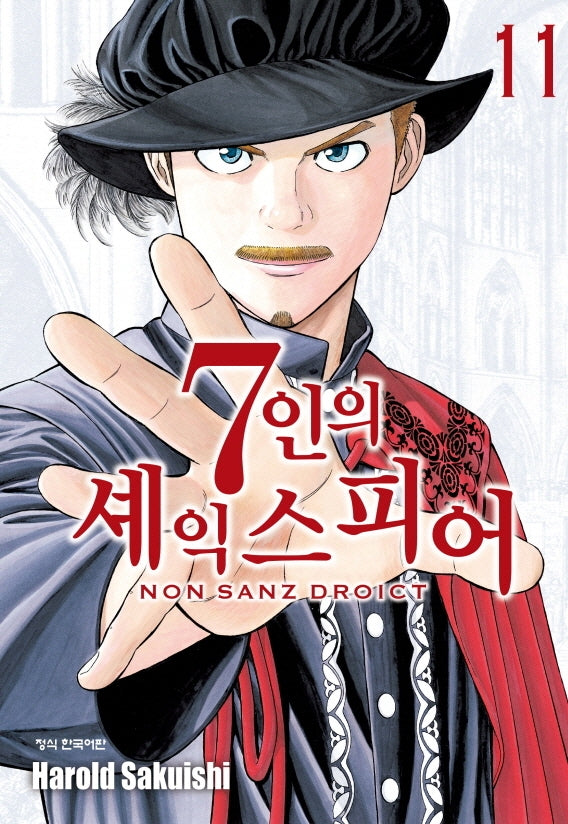 7인의 셰익스피어 11