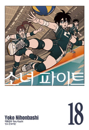 소녀 파이트 18