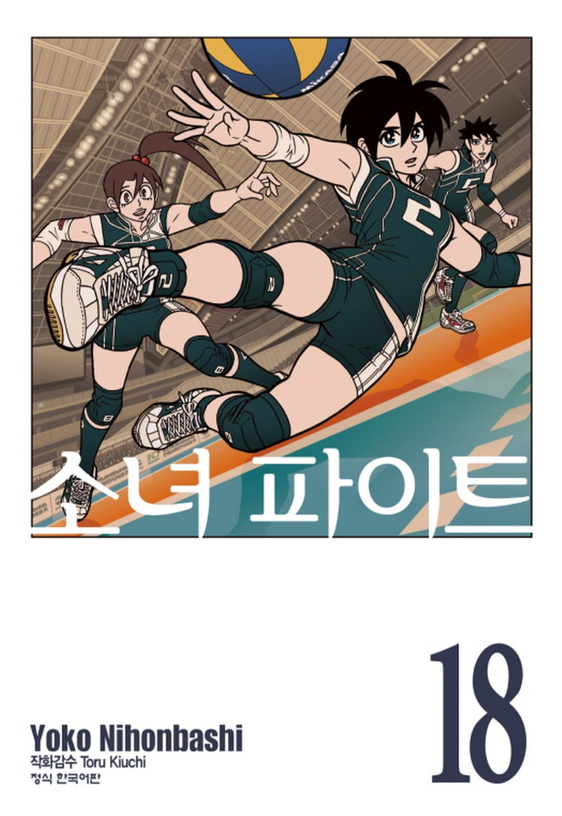 소녀 파이트 18