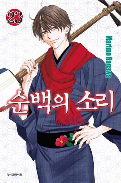 순백의 소리 23