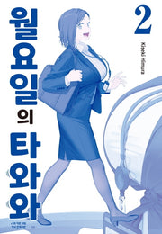 월요일의 타와와(청판) 2