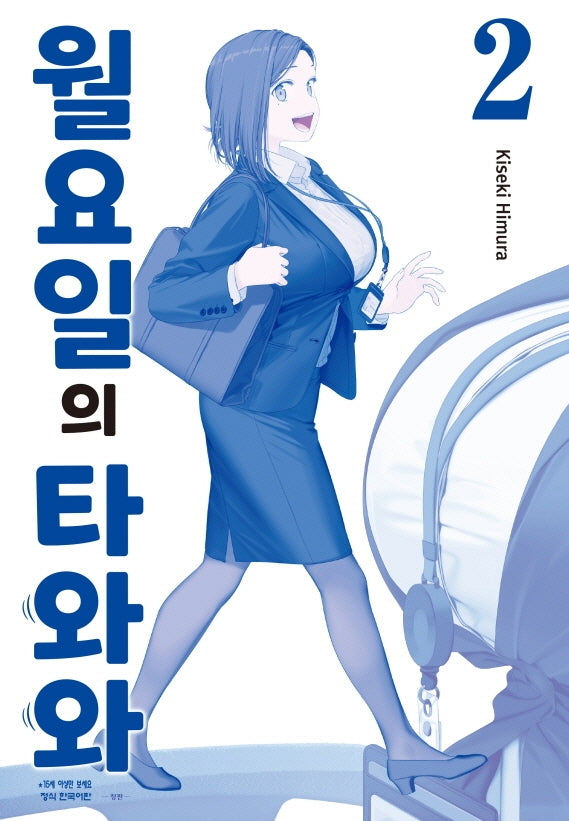 월요일의 타와와(청판) 2