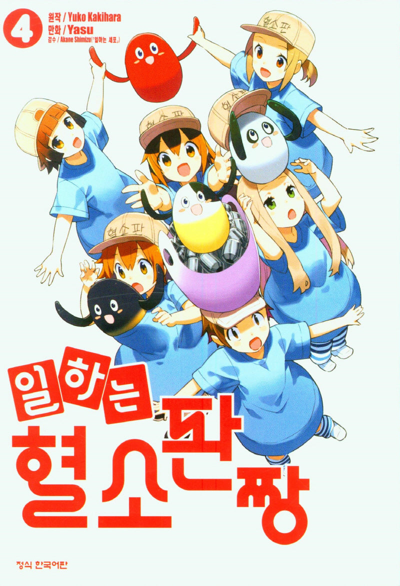 일하는 혈소판짱 4(완결)