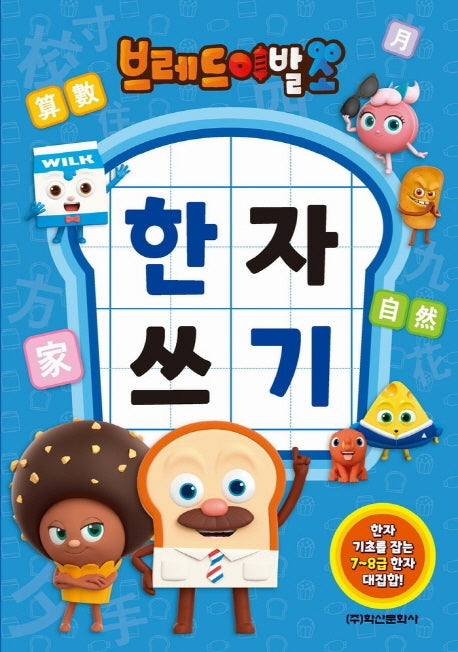 브레드 이발소 한자쓰기