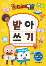 브레드 이발소 받아쓰기