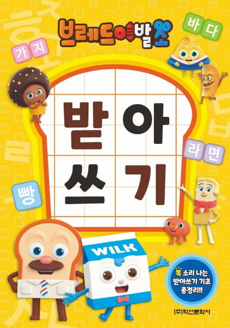 브레드 이발소 받아쓰기