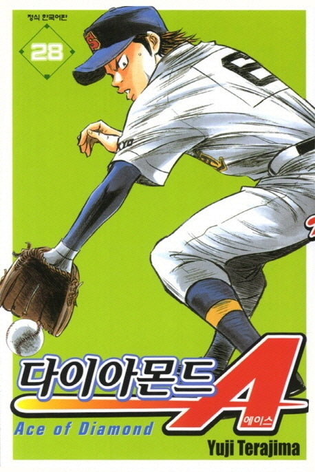 다이아몬드 에이스 28(학산 코믹스)
