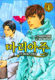 신의 물방울 최종장 마리아주 4