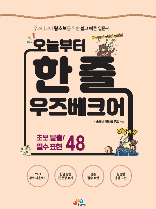 오늘부터 한 줄 우즈베크어