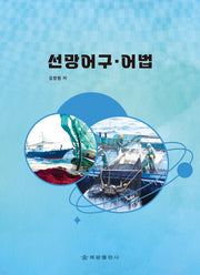 선망어구 어법