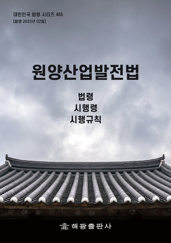 원양산업발전법(대한민국 법령 시리즈 455)