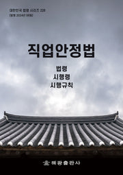 직업안정법(대한민국 법령 시리즈 228)