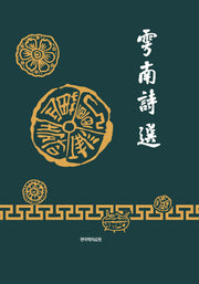 우남시선