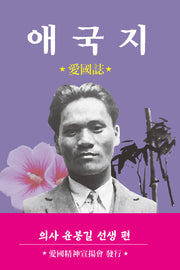 애국지(양장본 Hardcover)