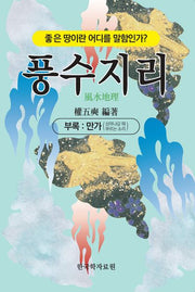 풍수지리