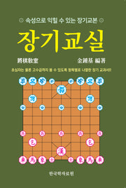 장기 교실