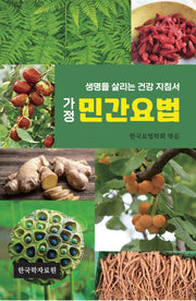 가정 민간요법