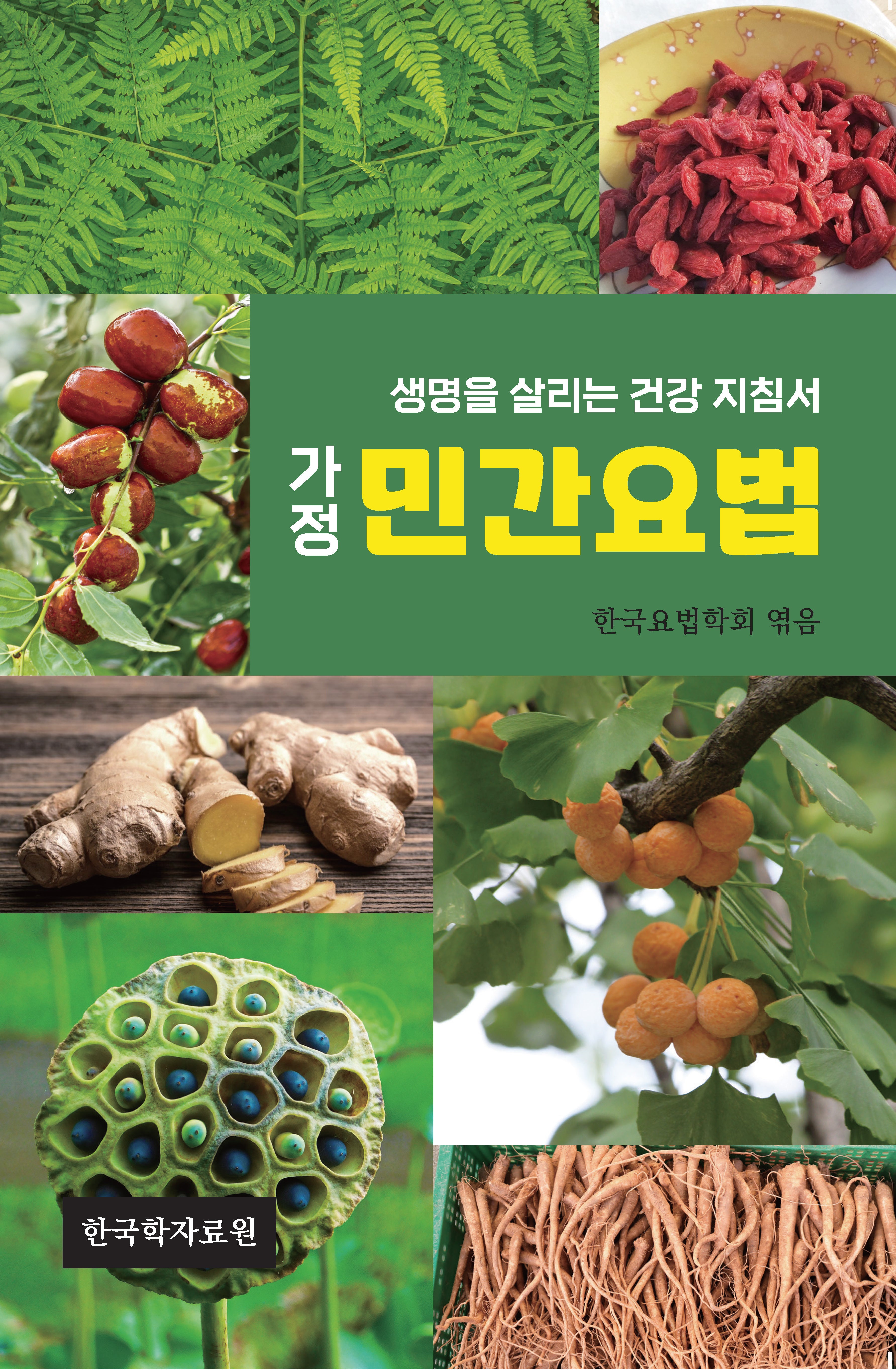 가정 민간요법