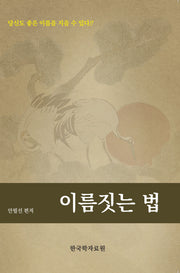 이름짓는 법