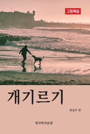 개기르기