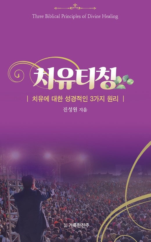 치유티칭