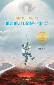 하늘에서 내려온 동아줄