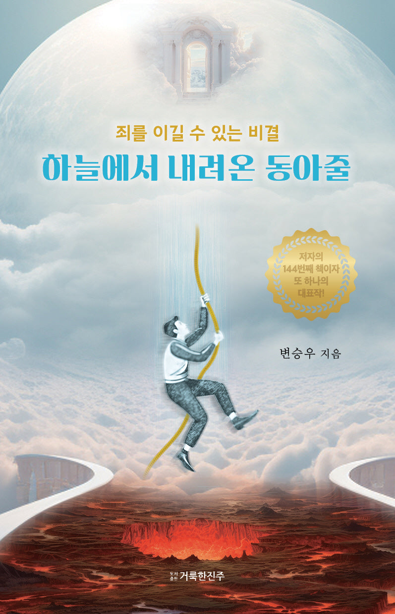 하늘에서 내려온 동아줄