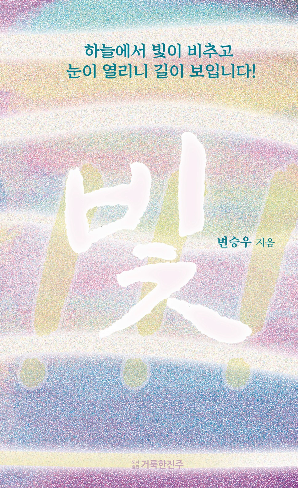 빛!!!