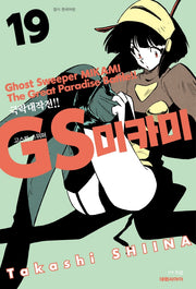 GS 미카미 극락대작전!! 19