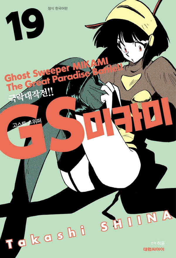 GS 미카미 극락대작전!! 19