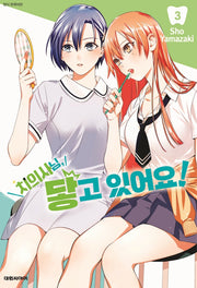 치의사님 닿고 있어요! 3