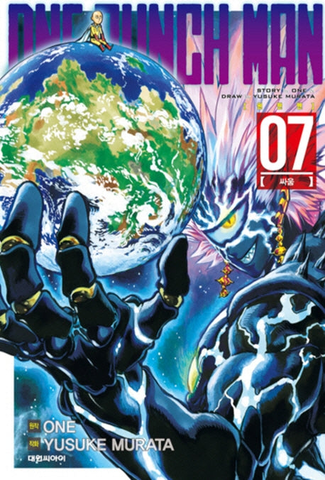 원펀맨(One Punch Man) 7