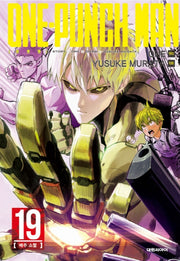 원펀맨(One Punch Man) 19