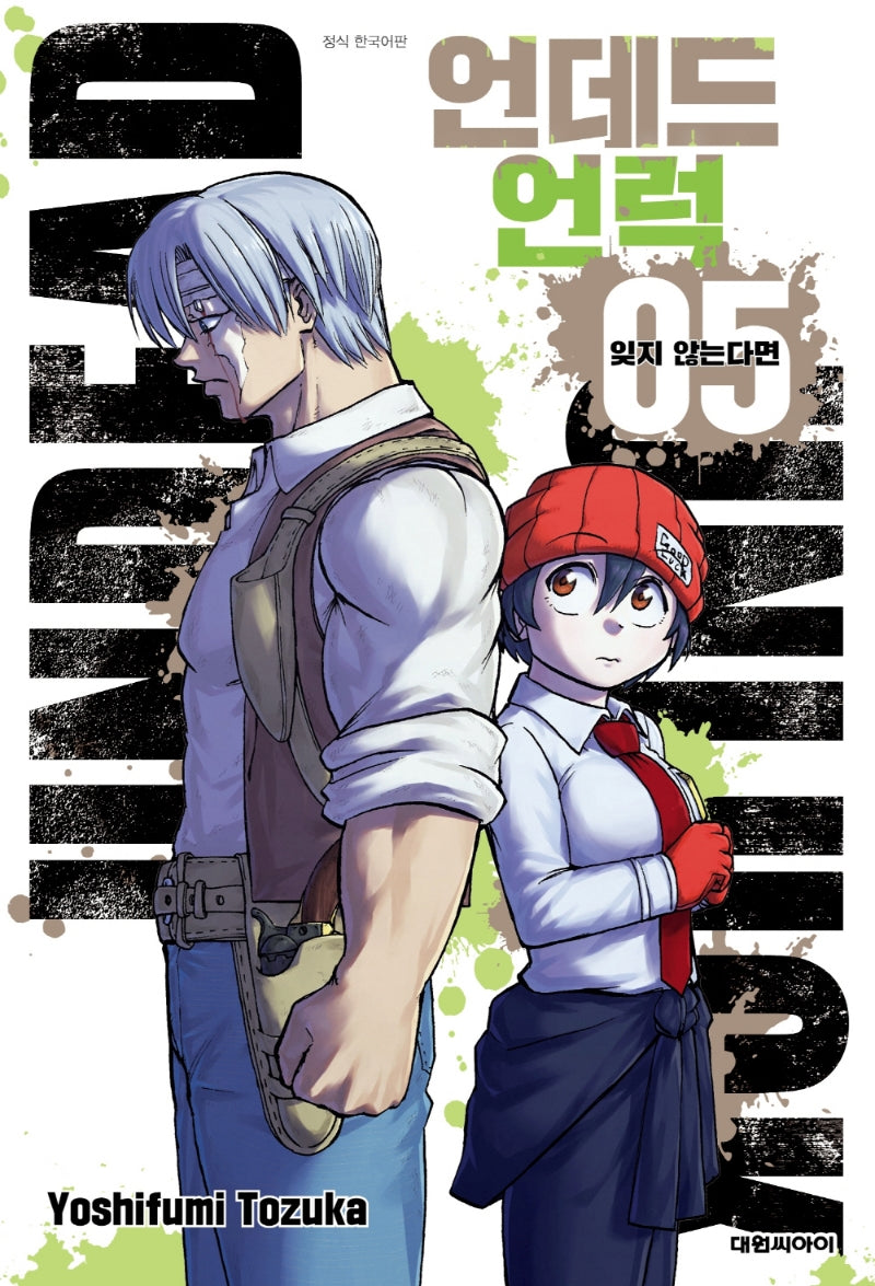 언데드 언럭 5: 잊지 않는다면(챔프 코믹스)