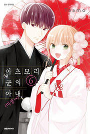아츠모리군의 아내(←미정) 6