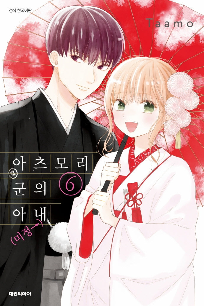 아츠모리군의 아내(←미정) 6