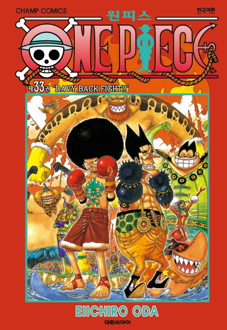원피스 33: Davy Back Fight
