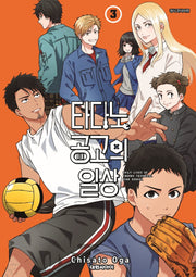 타다노 공고의 일상 3(챔프 코믹스)