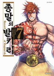 종말의 발키리 7