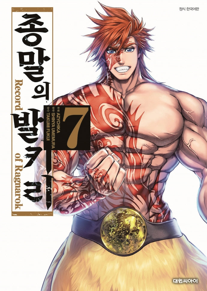 종말의 발키리 7