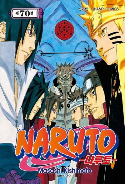 나루토 70