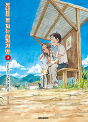 장난을 잘 치는 타카기 양 2