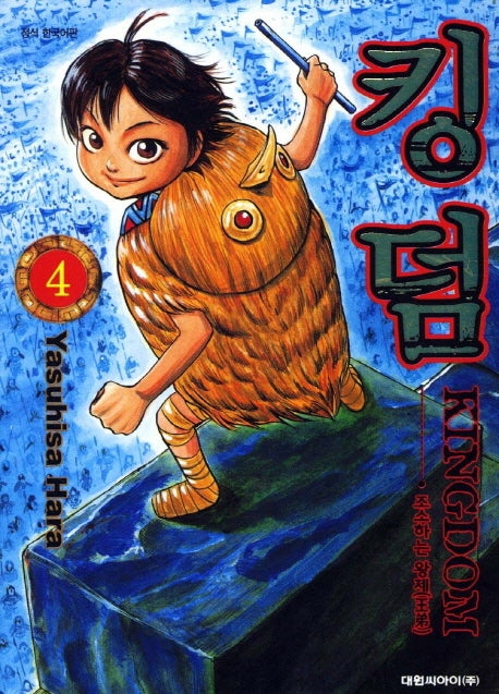 킹덤 4