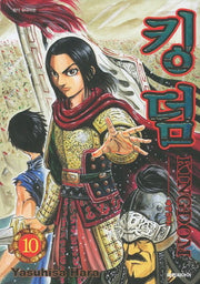 킹덤 10