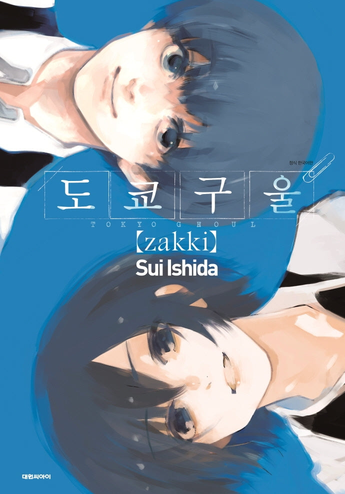 도쿄 구울 일러스트집(양장본 Hardcover)