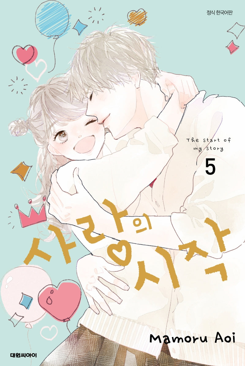 사랑의 시작 5