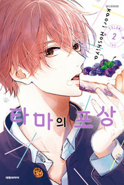 타마의 포상 2