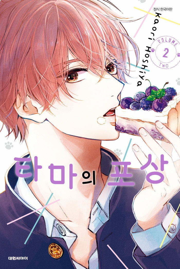 타마의 포상 2